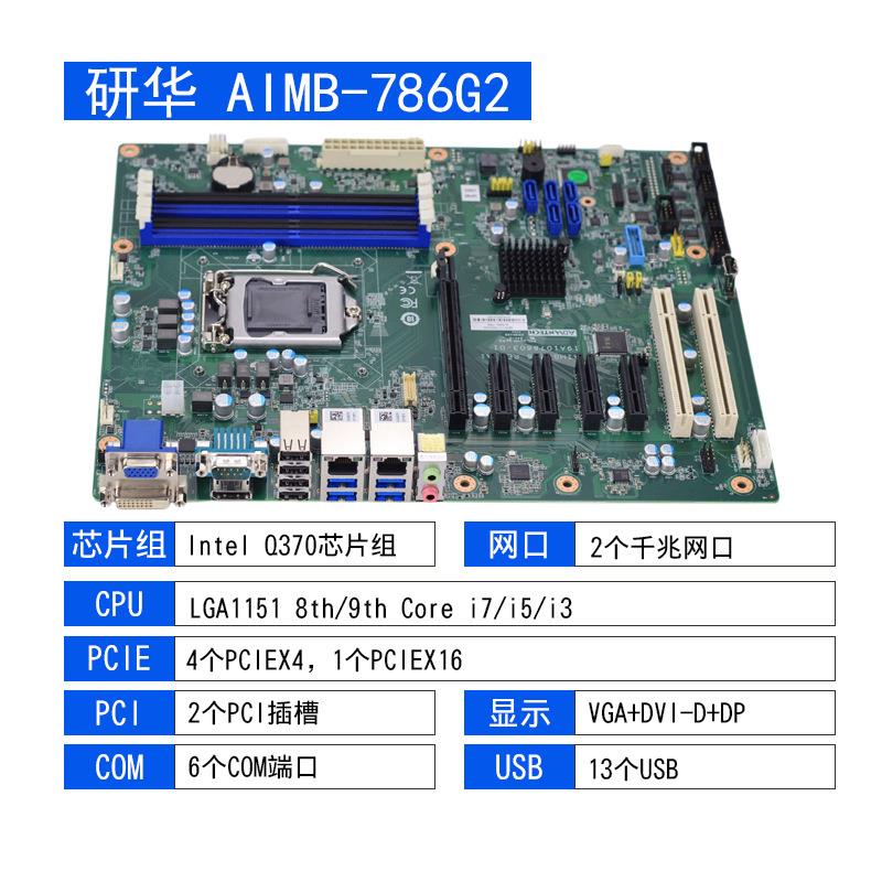 AIMB-786G2原装研华工控机主板705/505多网口台式机ATX工控主板