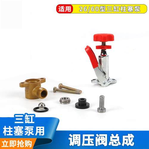 22/26/40/60型农用三缸柱塞泵调压阀配件高压打药机调节压力总成