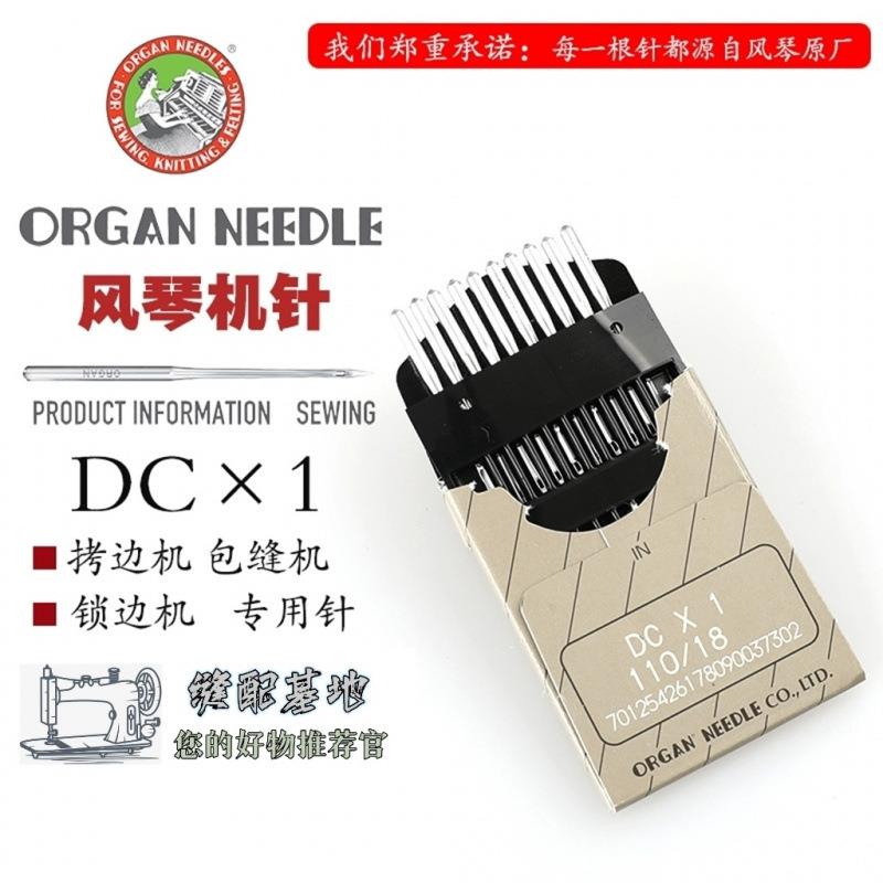 进口风琴机针DCx1拷边机锁边机码边机包缝机圆头机针缝纫机针配件
