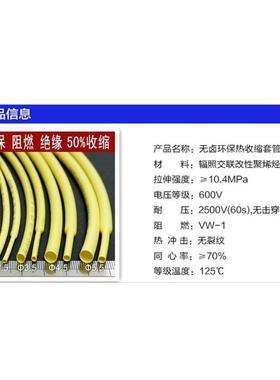 黄色热缩管绝缘套管 UL环保阻燃1/2/3/4/5/6/10/12/20mm整卷包邮
