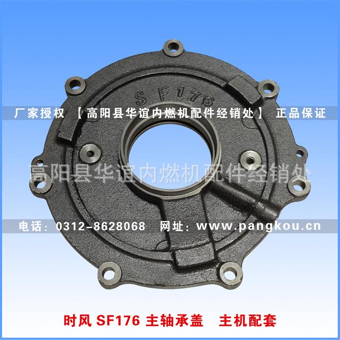 时风SF176、178、188、168柴油机主轴承盖 主机配套