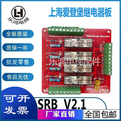 爱登堡电梯安全继电器板S