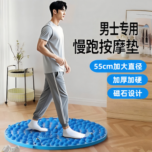 男士 专用指压板原地慢跑圆形指压板家用脚底大肚子足底脚踩按摩