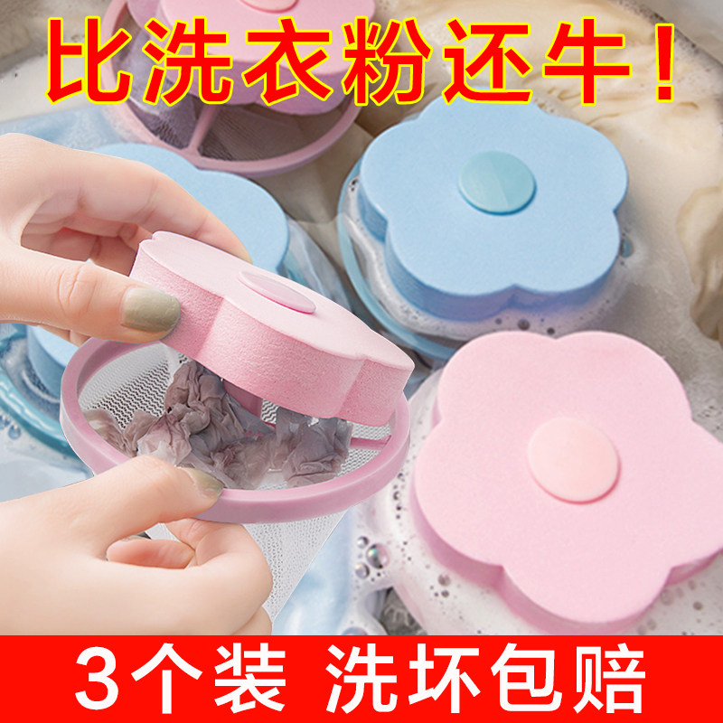 滚筒洗衣机吸附脏东西收集毛发毛絮吸毛神器装污槽袋放里面的小球