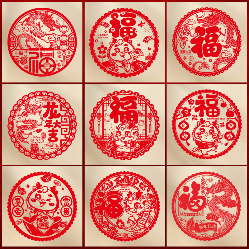 2024龙年窗花窗贴8张新年装饰静电贴剪纸福字门贴玻璃贴橱窗贴
