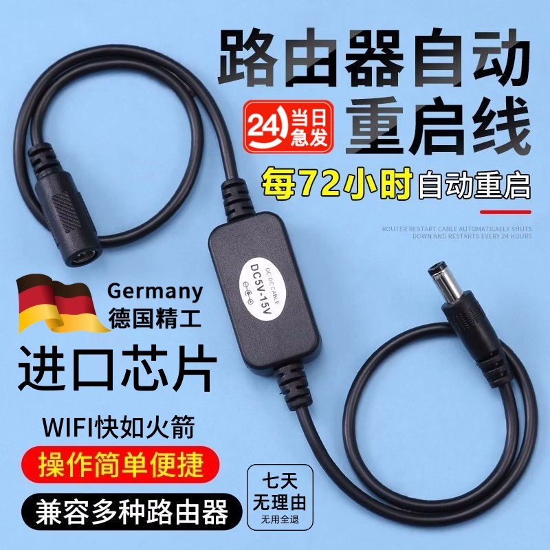路由器自动重启线WIFI清除缓存适用于TP小米华为腾达水星兼容通用
