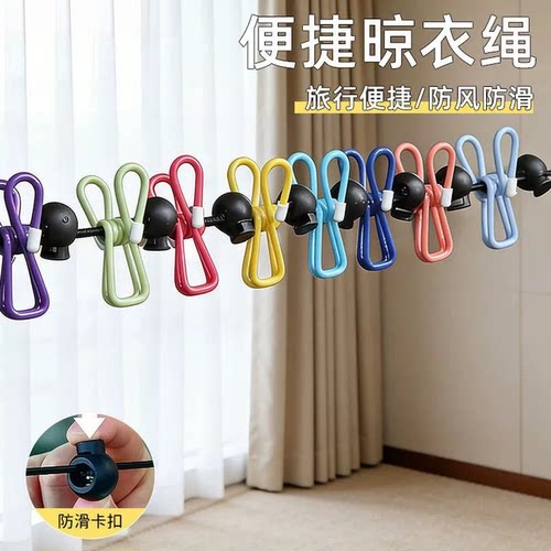 旅行便携晾衣绳酒店晾衣服神器出差挂衣绳弹力带夹子便携衣架