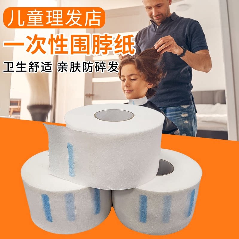 儿童理发围脖纸一次性美发剪发防碎发护颈纸脖套发廊美发脖巾图片