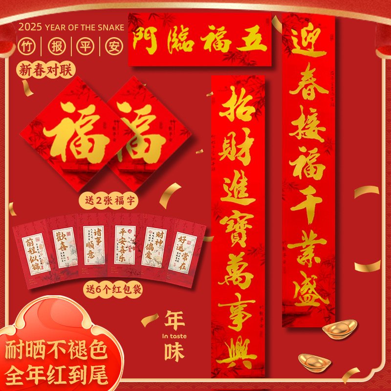 春联2025新款蛇年入户大门装饰新年春联红包袋福字门贴大礼包