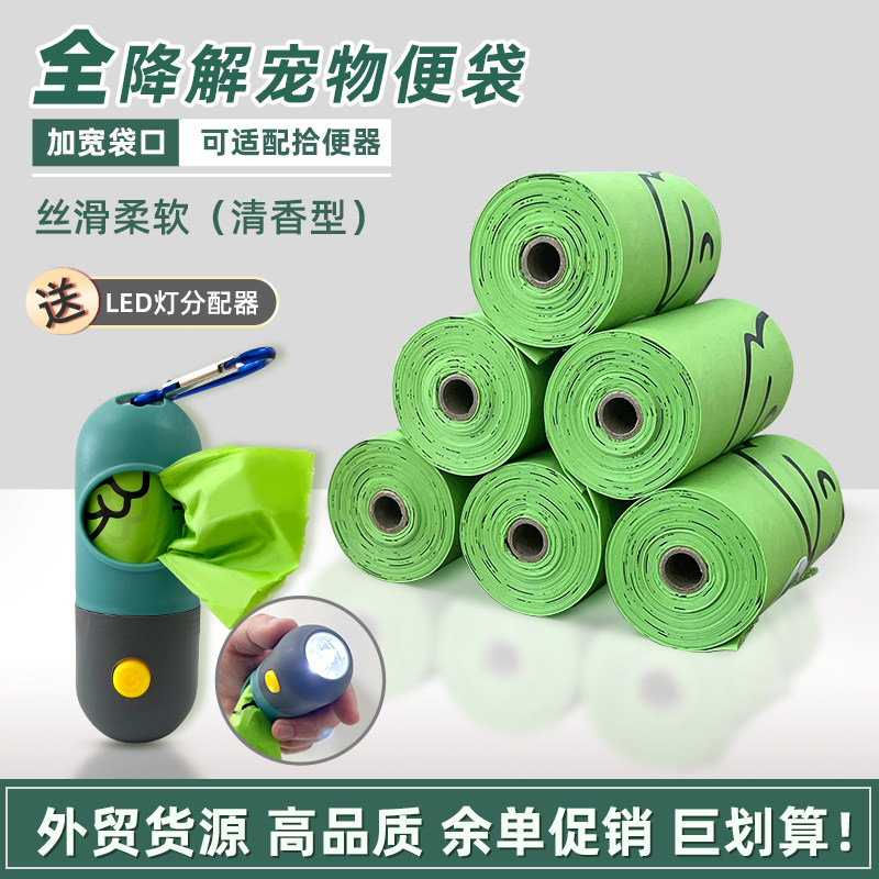 狗狗拾便袋加厚全降解便便袋捡屎袋神器铲猫屎袋宠物垃圾袋拾便袋