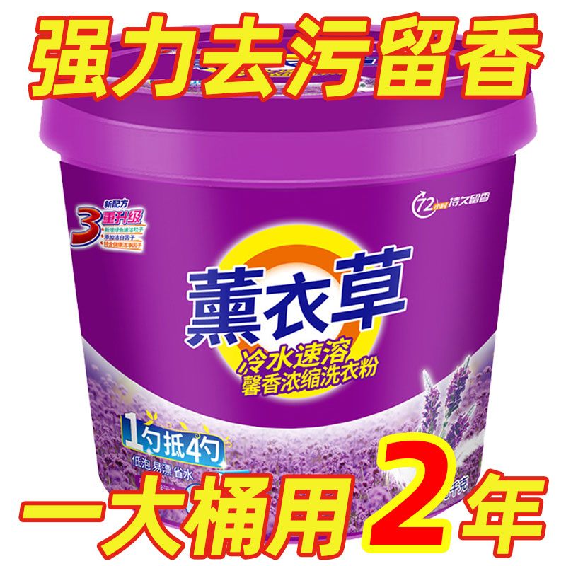 薰衣草洗衣粉10斤大桶家用实惠装机洗家庭装香味持久留香强效去渍 洗护清洁剂/卫生巾/纸/香薰 洗衣粉/爆炸盐/活氧泡洗粉 原图主图