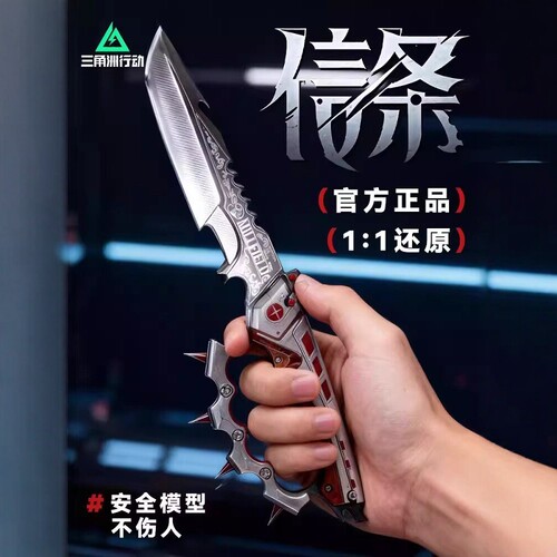 信条正版信条三角洲行动周边高品质金属模型武器合金匕首未开刃