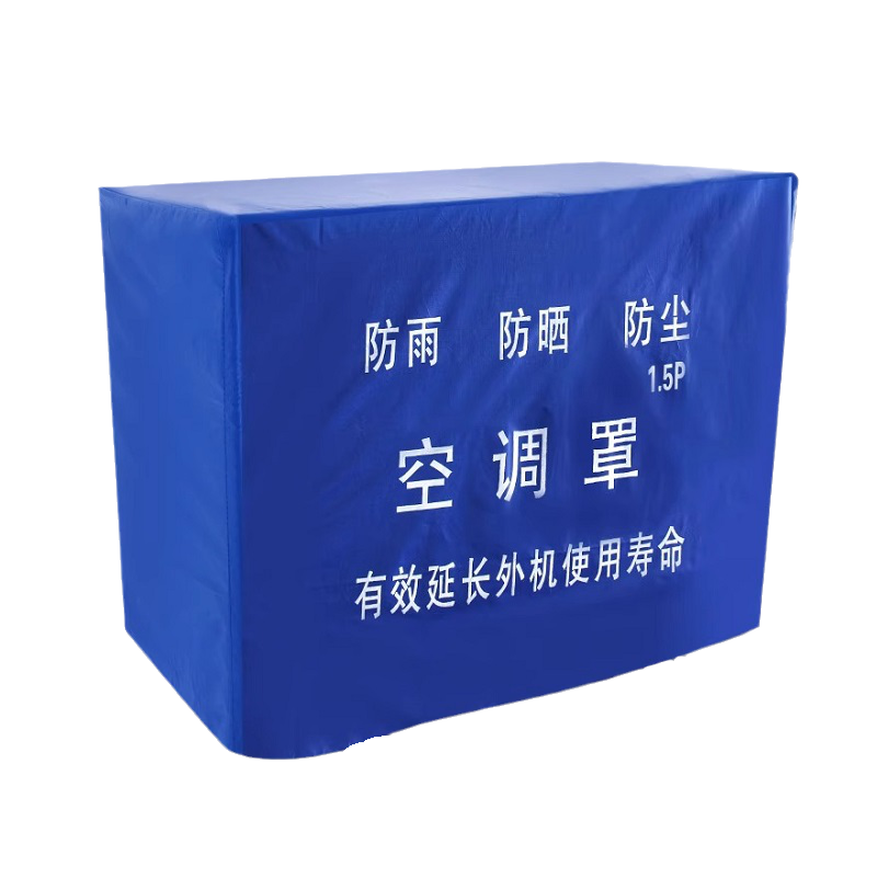 加厚防晒空调罩五优家家