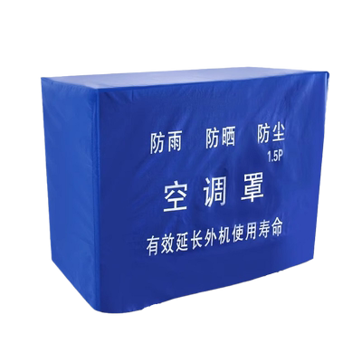 加厚防晒空调罩五优家家