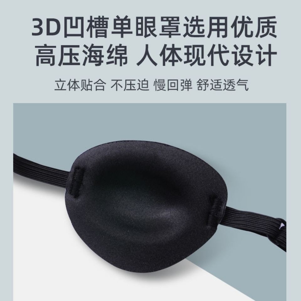 感成人独目矫眼罩单眼视遮光正斜训练遮盖眼贴独眼视龙弱海盗