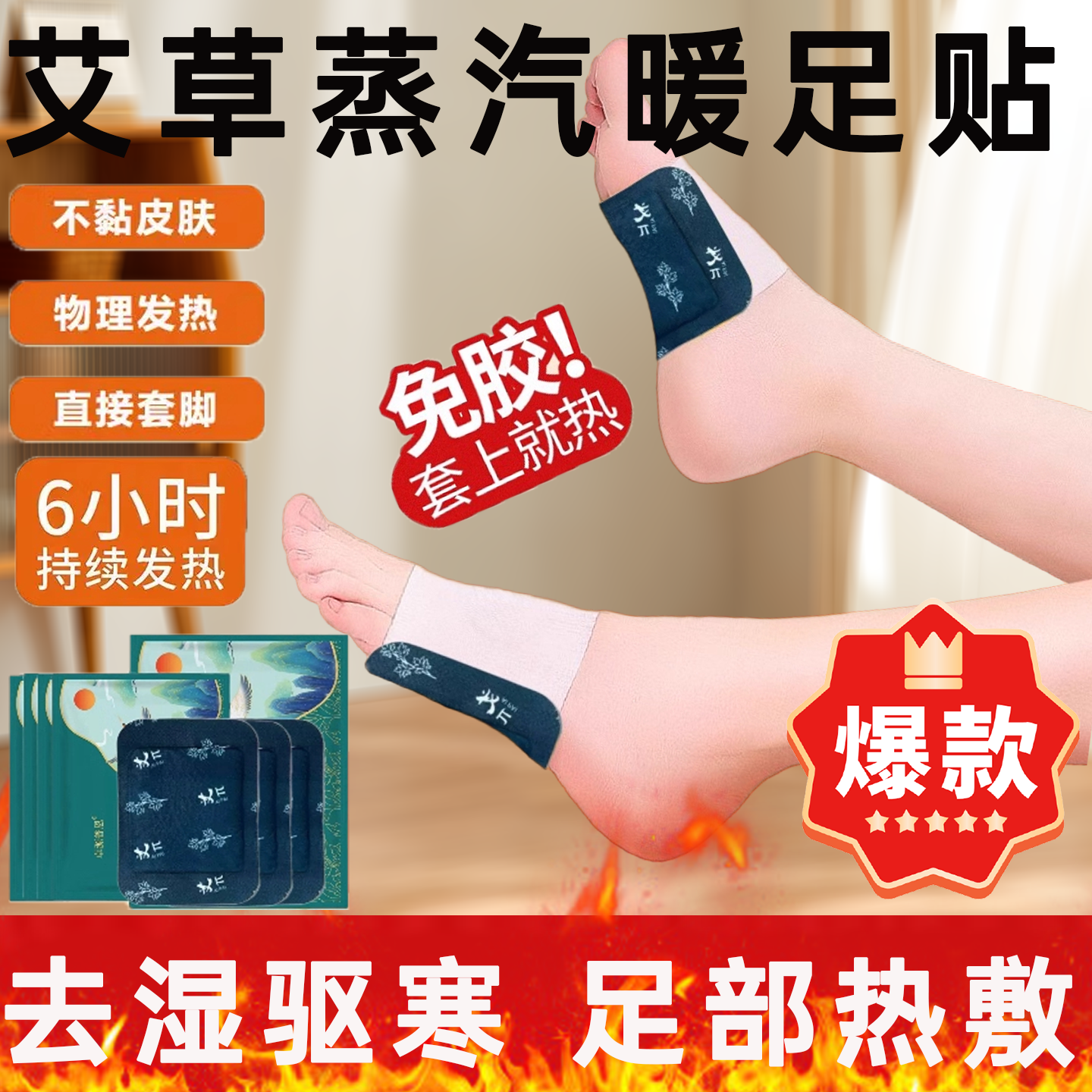 艾草自发热暖足贴体寒足底怕冷脚凉热灸保暖驱寒贴艾叶脚底发热贴