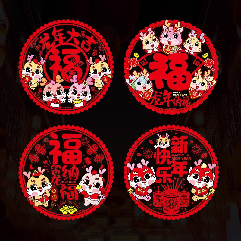 2024新款龙年静电贴春节福字门贴PET5丝窗花剪纸玻璃窗贴年货装饰
