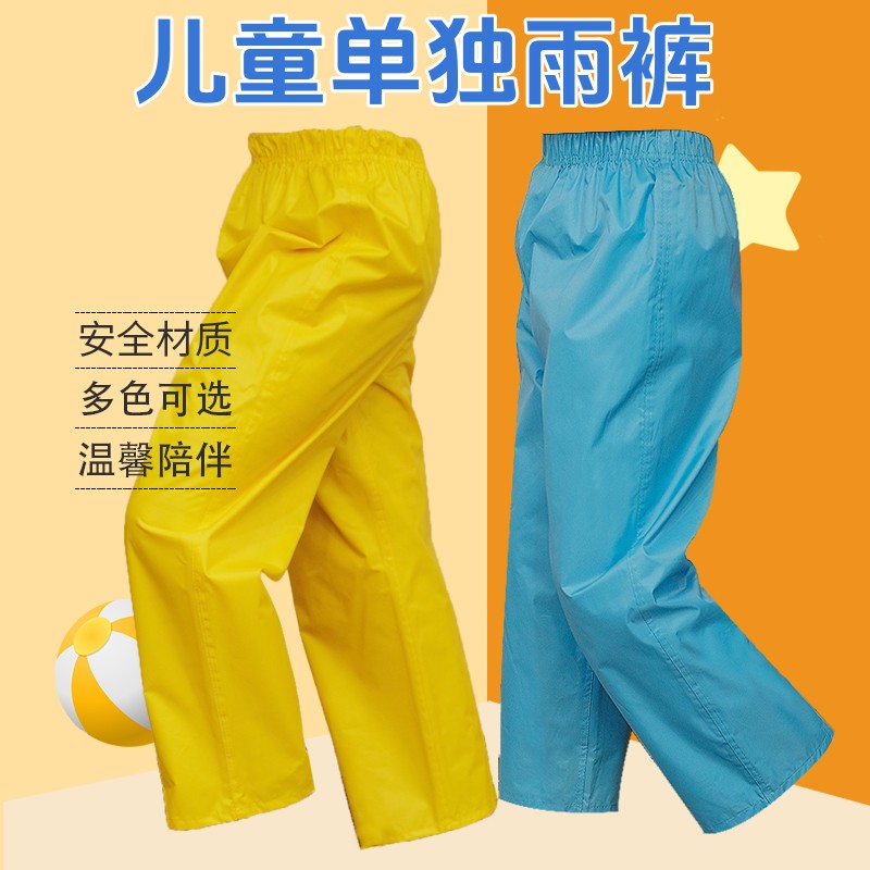 儿童单独雨裤下半身易穿脱新型防暴雨半身防水裤男童小学生防雨裤图片