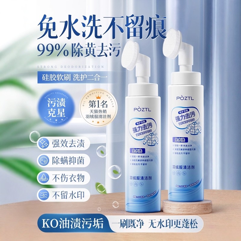 洗羽绒服清洗剂免水洗清洁神器干洗剂免洗专用白色去污家用洗涤液