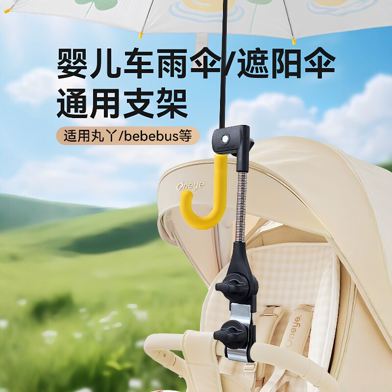 适配丸丫/bebebus婴儿车遮阳伞支架推车遛娃神器通用雨伞固定器图片