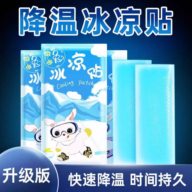 冰凉贴手机散热器降温冰清凉冰贴冰敷防暑快速降温夏天感解暑神器