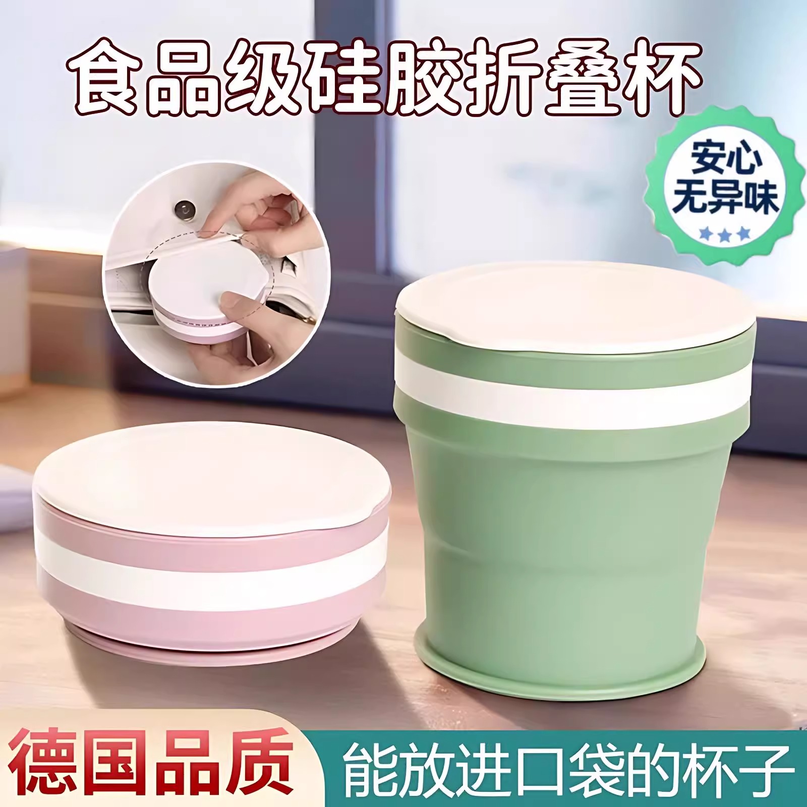 德国折叠杯旅行洗漱耐高温口袋便携式带盖情侣食品级硅胶刷牙杯子
