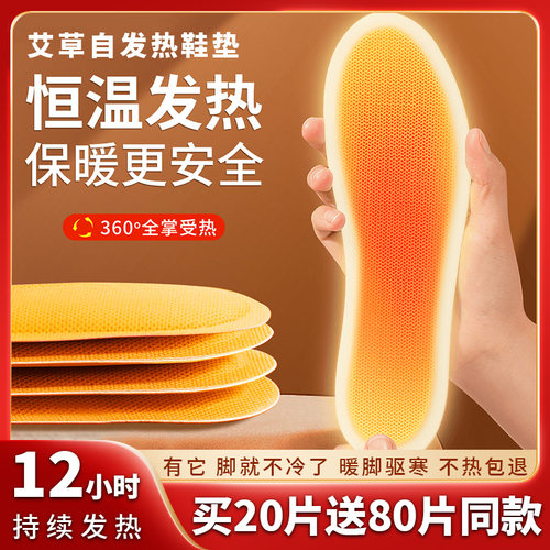 五优家家发热鞋垫自发热暖脚神器