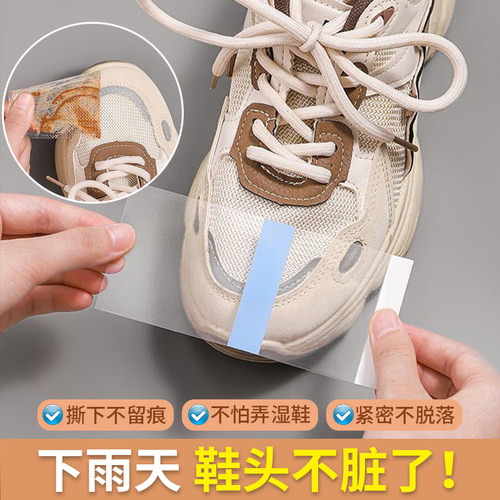 鞋头防湿防脏膜防雨贴下雨天不湿鞋神器鞋子防水膜防磨贴鞋套贴膜