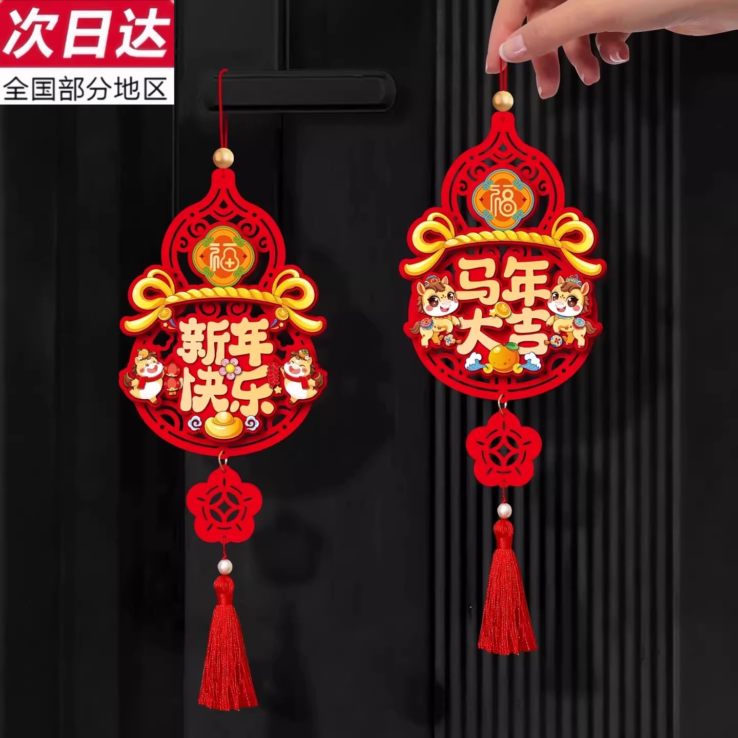 2026新款马年挂件新年春节入户门把手福字挂饰过年氛围布置装饰品,节庆用品/礼品,充气气模,淘宝优惠券,粉丝福利购,淘宝优惠卷
