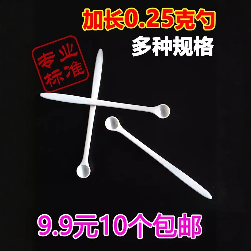 0.25g药勺量勺药粉剂勺中药粉0.5ml毫升小量勺子带字刻度0.25克,厨房/烹饪用具,量勺,淘宝优惠券,粉丝福利购,淘宝优惠卷