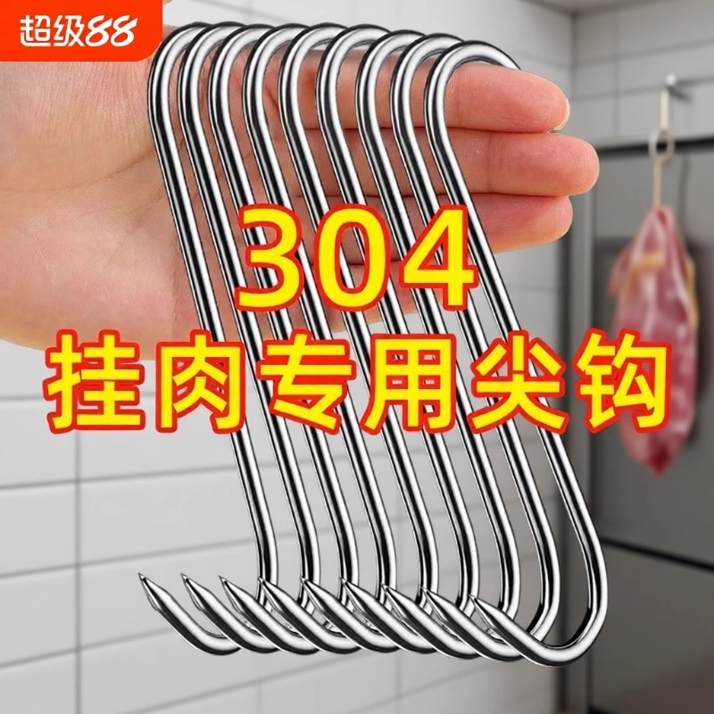 腊肉挂钩挂肉钩子不锈钢S型晒挂烤鸭香肠猪肉尖头勾子加粗S钩实心