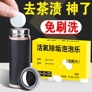 活氧除垢剂泡泡乐小苏打水杯茶垢清洁泡腾片无异味深层去水壶水垢