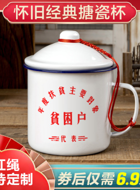 搪瓷杯怀旧马克杯子带盖大容量水杯男生老式茶缸子老干部茶杯定制