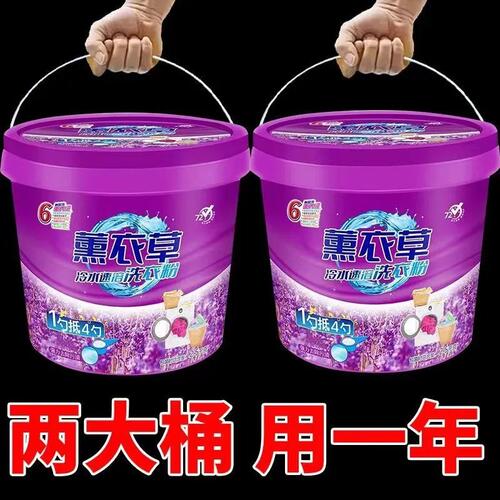 10斤装薰衣草桶装洗衣粉持久留香强力去污官方旗舰店正品批发家用