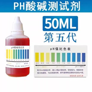 ph酸碱测试剂酸碱度测试剂ph酸碱测试剂ph试剂水质检测家用自来水