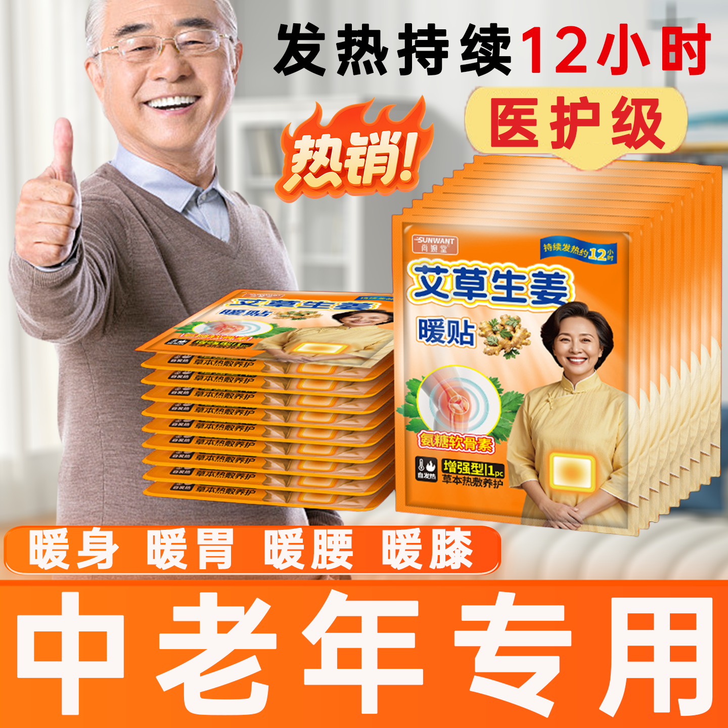 艾灸生姜热敷贴暖宝宝中老年人自发热暖身贴12小时艾草驱寒保暖