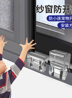 窗户锁扣纱窗卡扣固定限位器门窗子推拉移门儿童安全防护开窗宠物