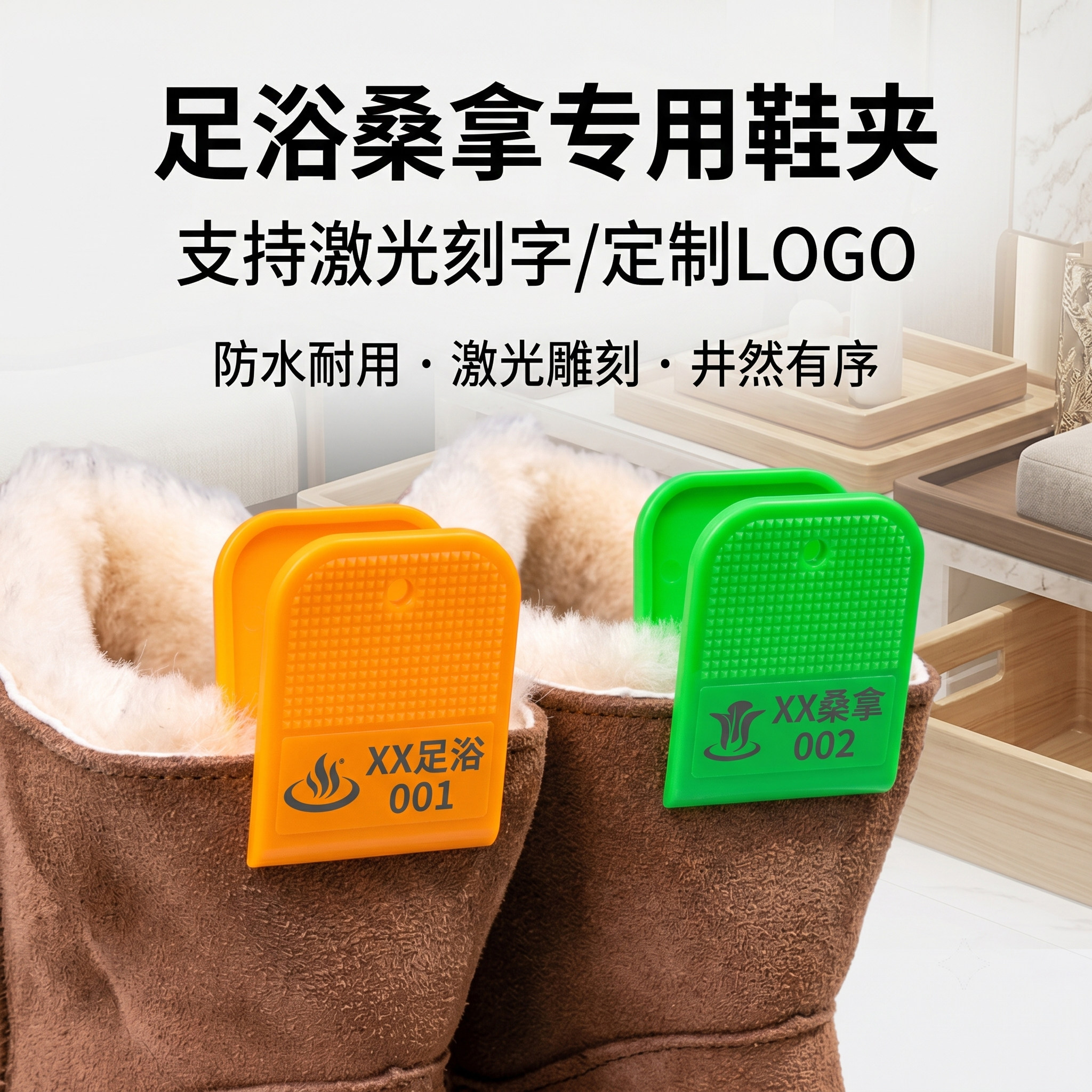 定制桑拿洗浴中心换鞋号码夹子图片
