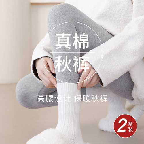 7A抗菌亲肤高腰棉线秋裤薄款内穿