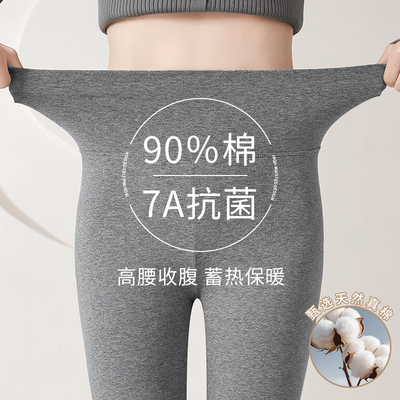 7A抗菌亲肤高腰棉线秋裤薄款内穿
