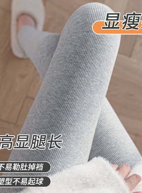 灰色打底裤女春秋外穿高腰紧身竖纹显瘦秋裤螺纹棉质弹力线裤袜子