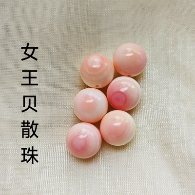 天然女王贝胭脂螺散珠粉色多宝手串手工diy饰品文玩配饰女皇贝