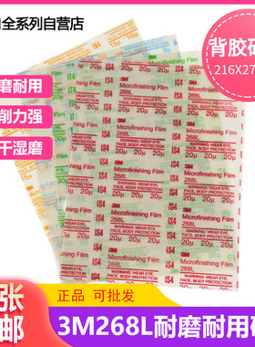 3M268L背胶透明研磨砂纸氧化铝薄膜自粘砂纸9u-100U打磨精密抛光