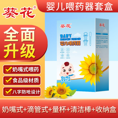 婴儿喂药器葵花食品级材质