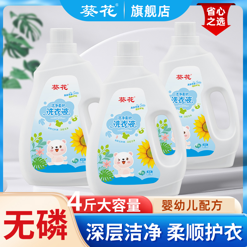 葵花瓶装持久留香酵素洗衣液
