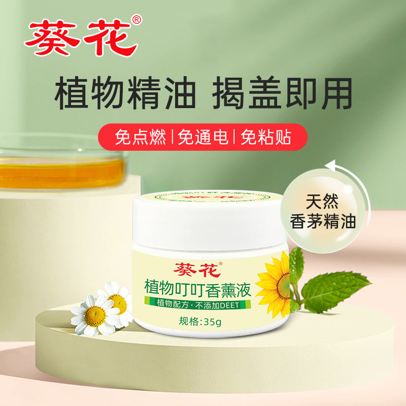 葵花植物叮叮香茅香薰盒小孩儿童成人室内外适用植物精油防护神器