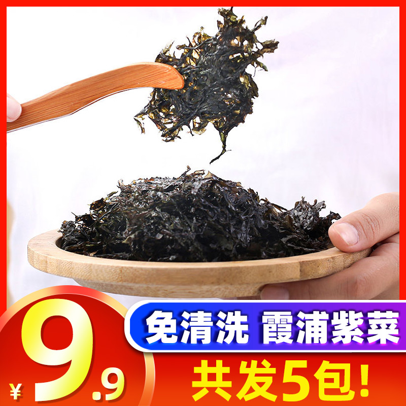 鲜朋紫菜深海头水紫菜干货免洗霞浦海产5包装|msdalam kategori daging perikanan/Buah-buahan segar dan sayur-sayuran/dimasak, makanan laut/produk akuatik/produk, alga, rumpai laut - dari Buy2taobao.com untuk memberikan perkhidmatan ejen Taobao profesional membeli