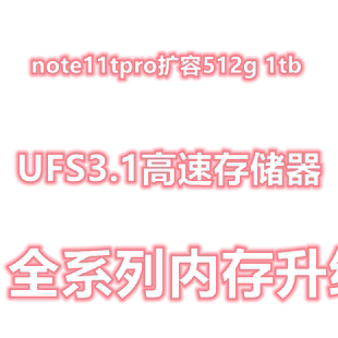 note11tpro扩容 内存升级 K50 扩容 K50RPO 小米扩容 魔改 K60PRO