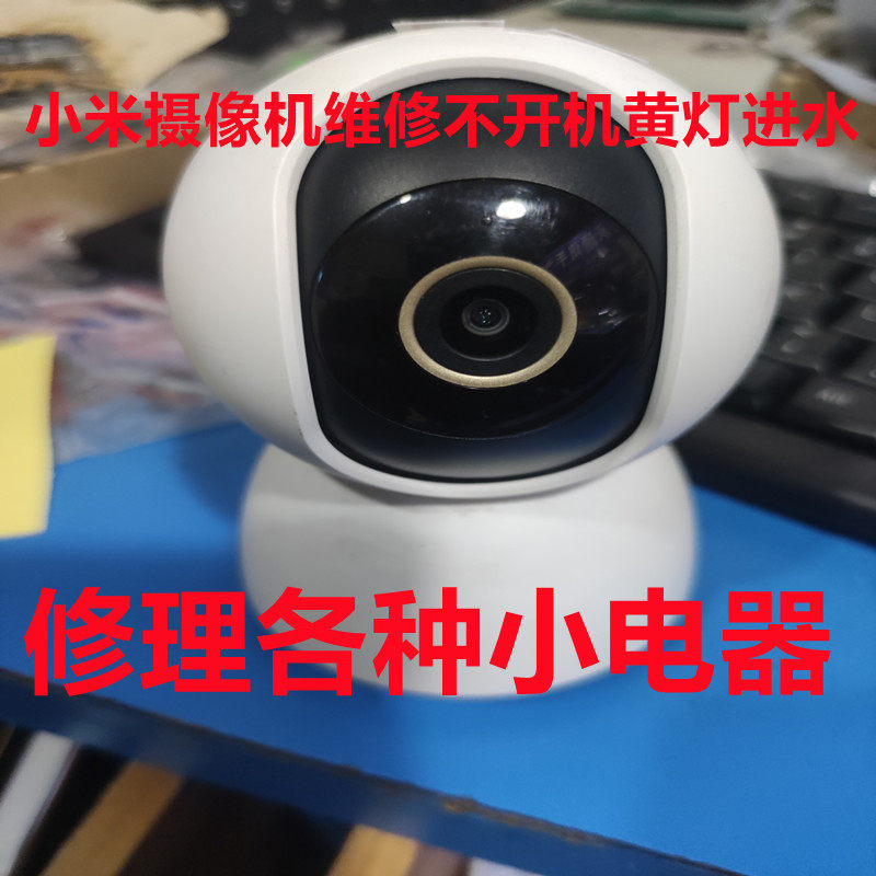 小米摄像机维修黄灯不开机