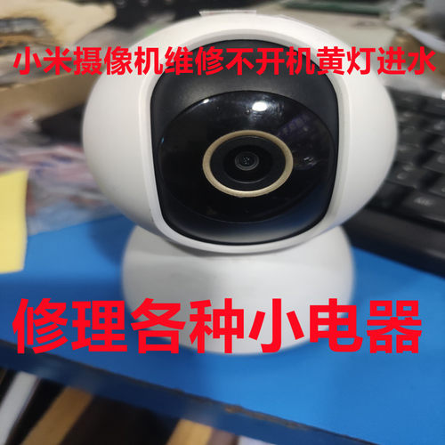 米摄像机维修黄灯不开机